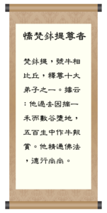 憍梵鉢提尊者