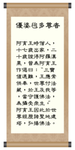 優婆毱多尊者